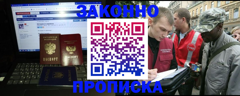 прописка законно в Никольском