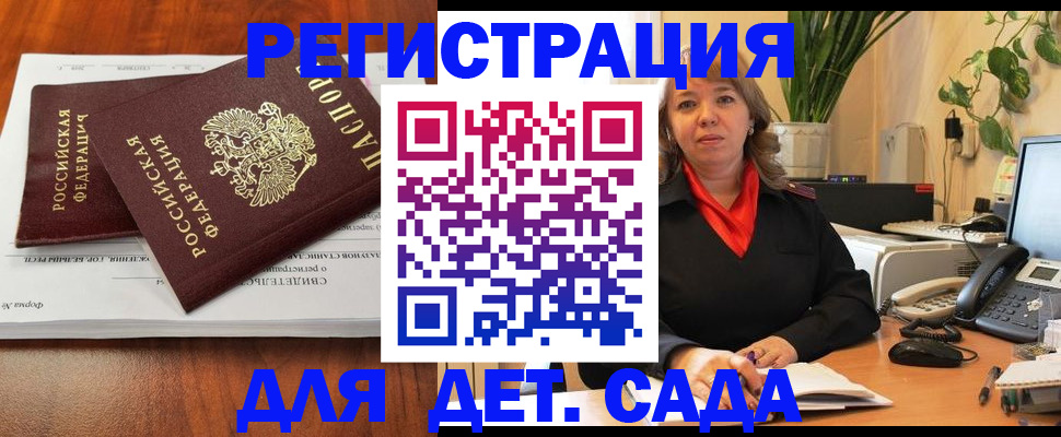 временная регистрация законно в Никольском