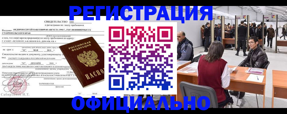 временная регистрация 2025 в Никольском