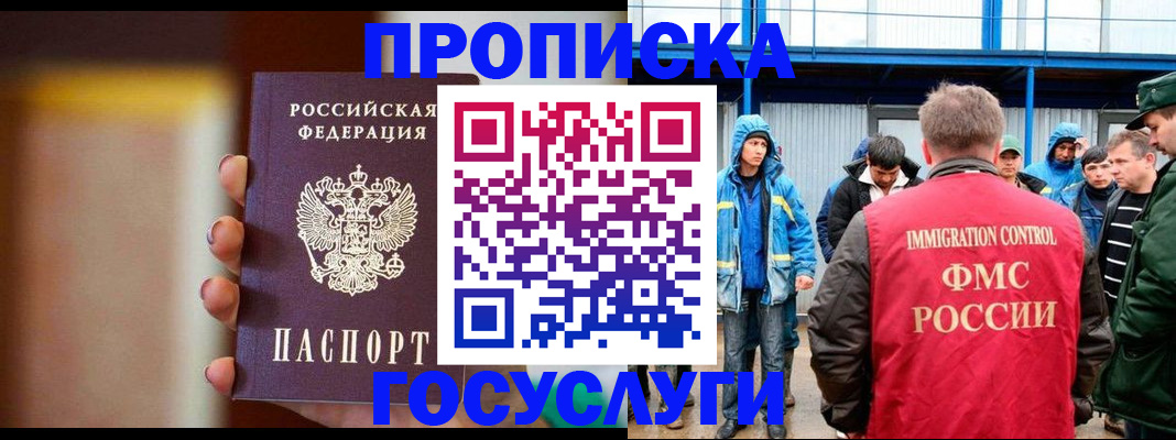 прописка от собственника в Никольском